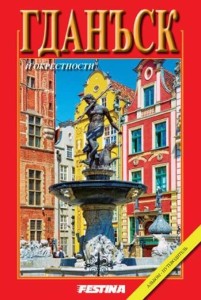 GDAŃSK I OKOLICE MINI - WERSJA ROSYJSKA