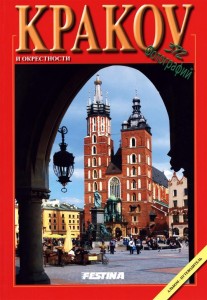 KRAKÓW I OKOLICE 372 ZDJĘCIA - WER. ROSYJSKA