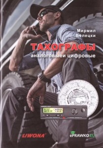 TACHOGRAFY ANALOGOWE I CYFROWE. KAT. C I D W.ROS.