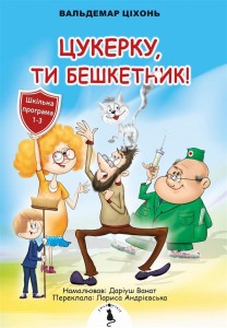 CUKIERKU, TY ŁOBUZIE! W.UKRAIŃSKA