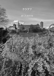 KRAKÓW. KSIĄŻKA DO PISANIA WERSJA JAPOŃSKA