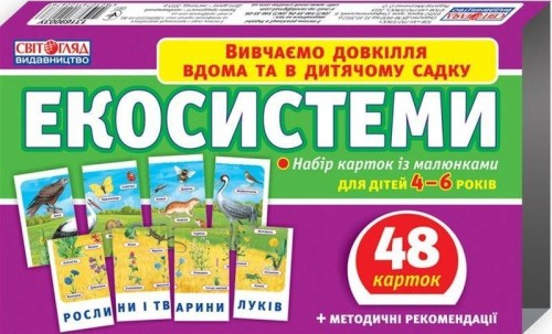 Ekosystemy wer.ukraińska, praca zbiorowa