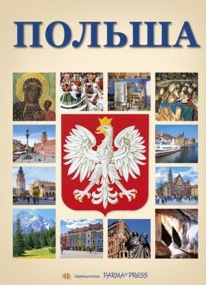 Album Polska B5 w.rosyjska, Renata Grunwald-Kopeć
