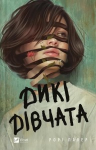 WILD GIRLS W. UKRAIŃSKA, RORY POWER